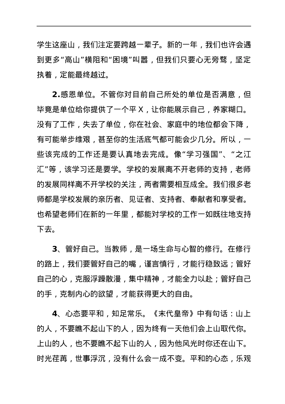 在学期末教师大会上的发言.docx_第3页