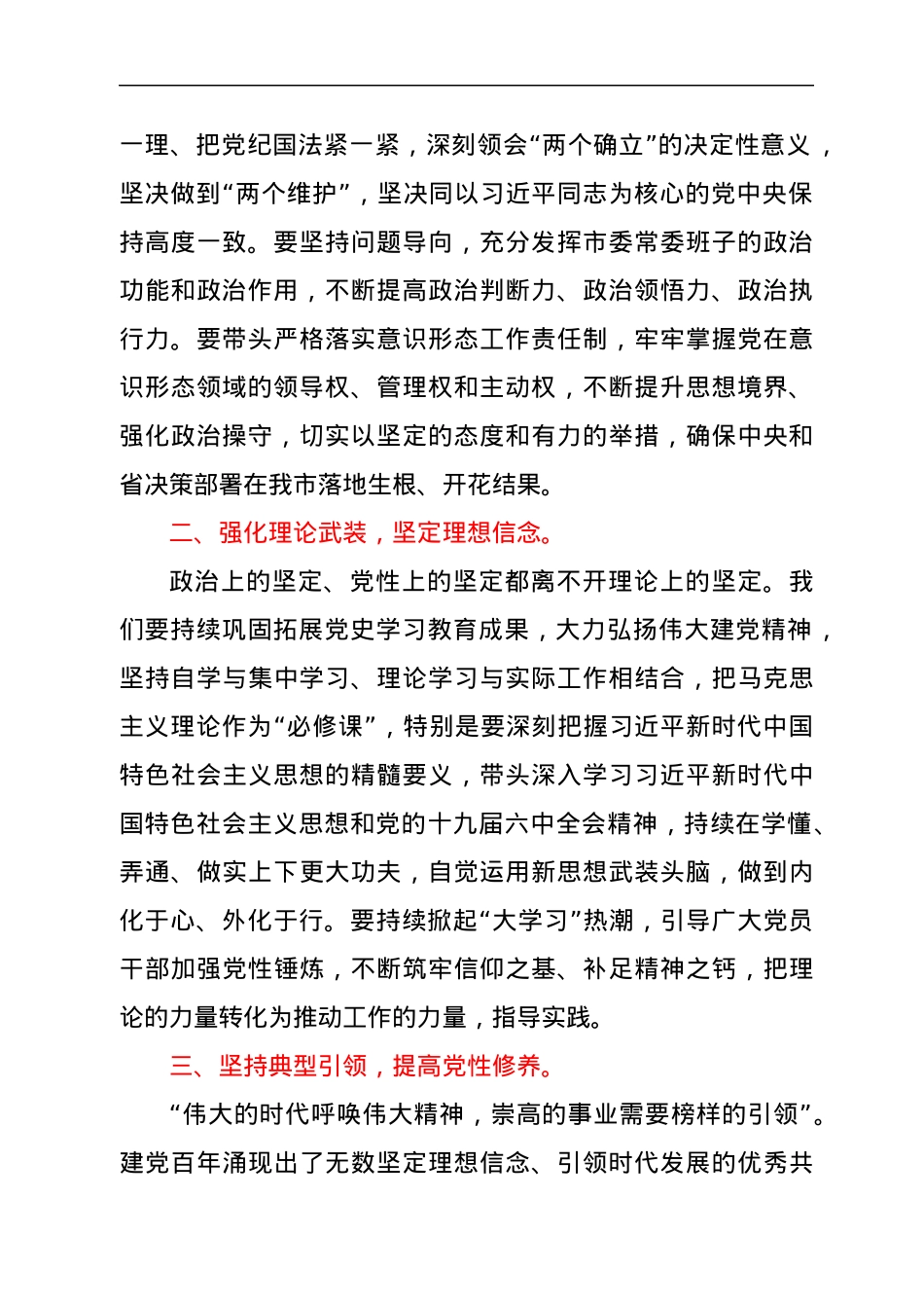 在学习2022年中青年干部培训班开班式上重要讲话精神专题研讨会上的讲话.docx_第2页