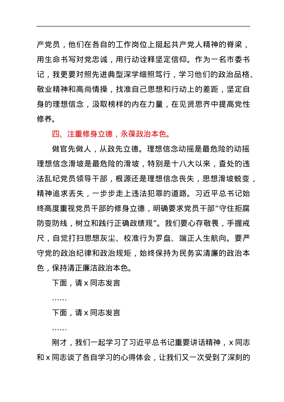 在学习2022年中青年干部培训班开班式上重要讲话精神专题研讨会上的讲话.docx_第3页
