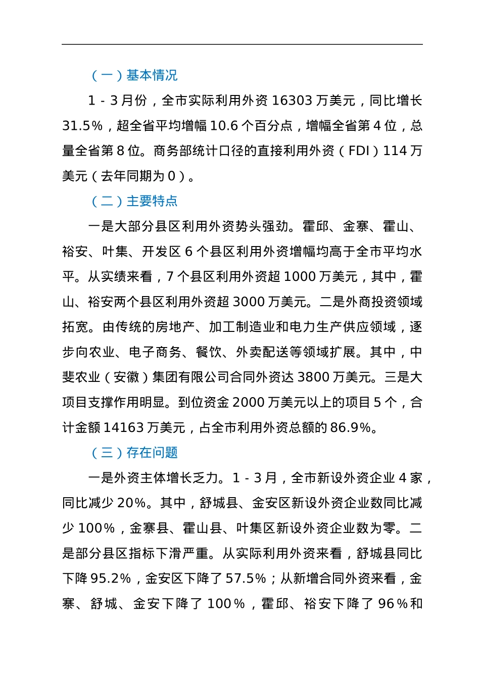 XX市商务局关于2022年1－3月全市商务经济运行情况的通报.docx_第3页