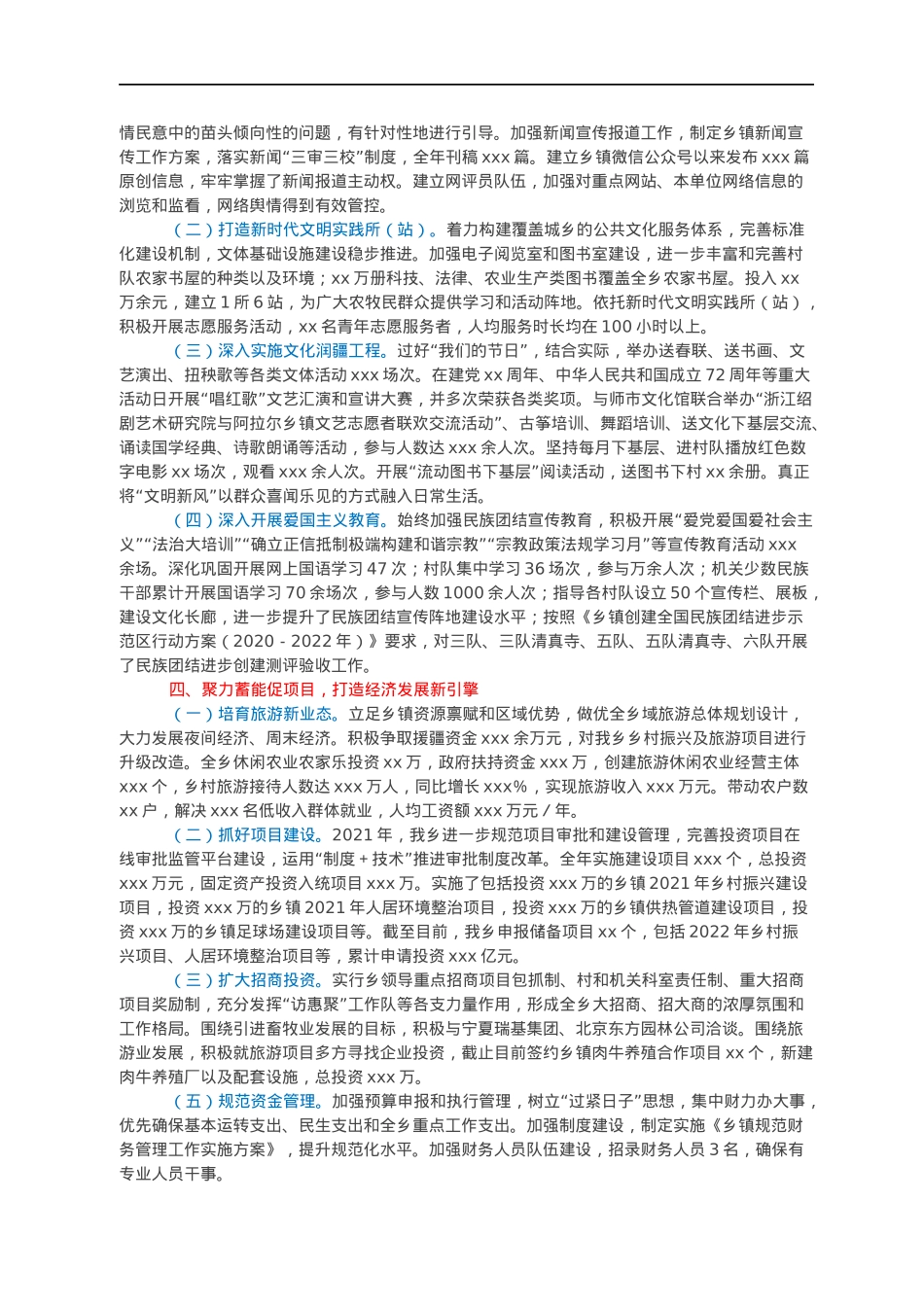 2021年度乡镇工作情况汇报.docx_第2页