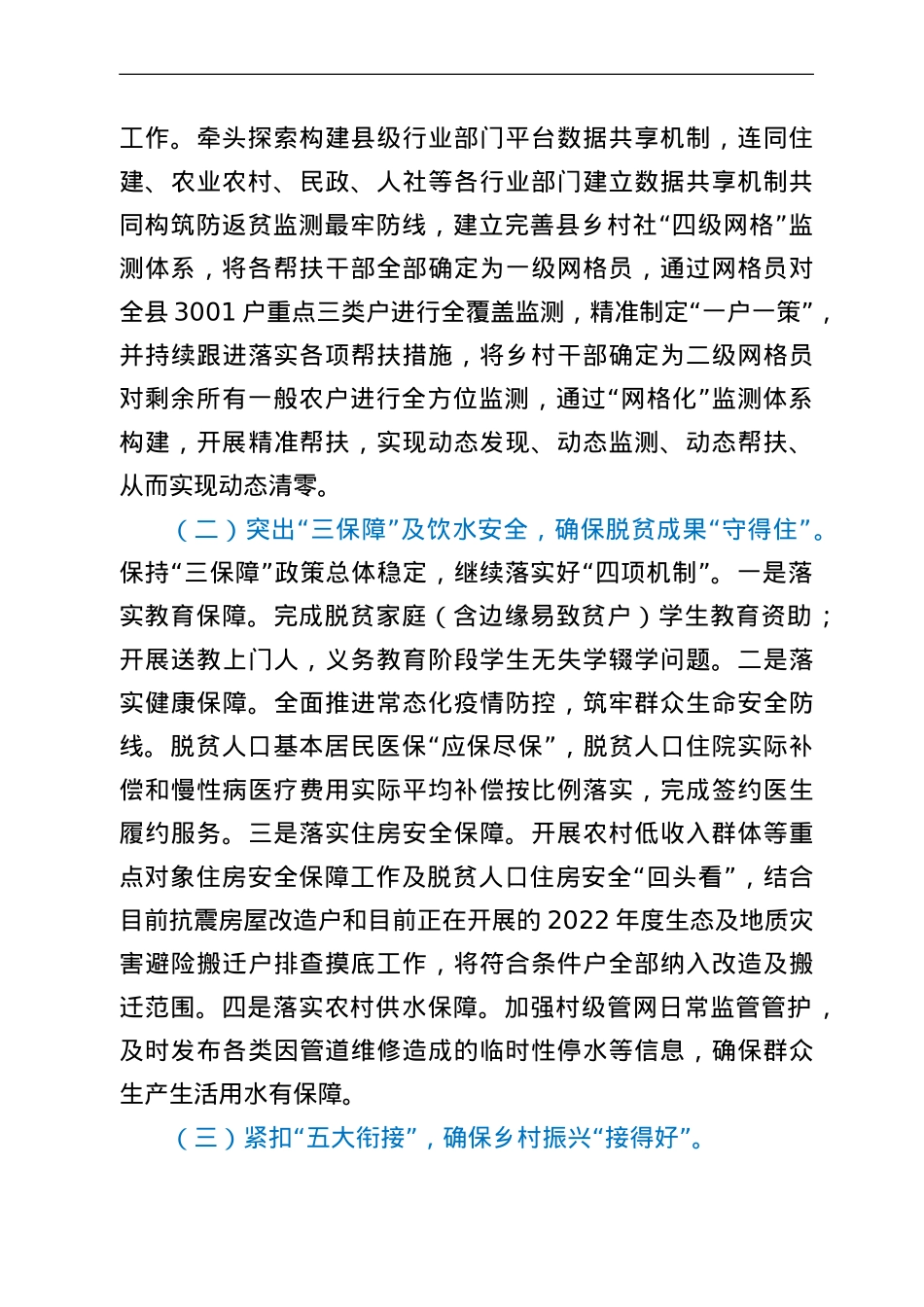某县2022年乡村振兴工作汇报发言材料.doc_第2页