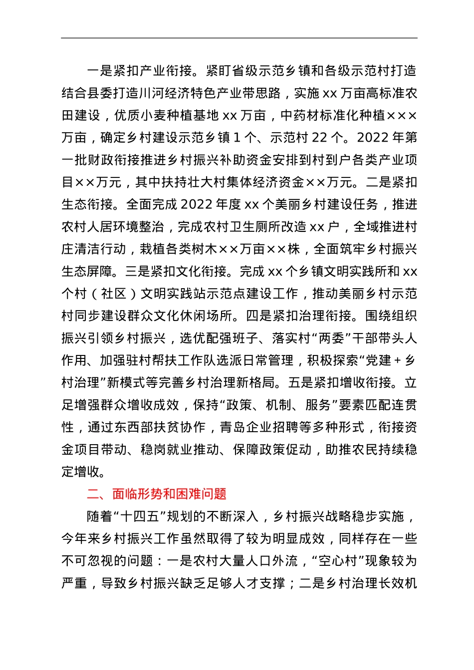 某县2022年乡村振兴工作汇报发言材料.doc_第3页