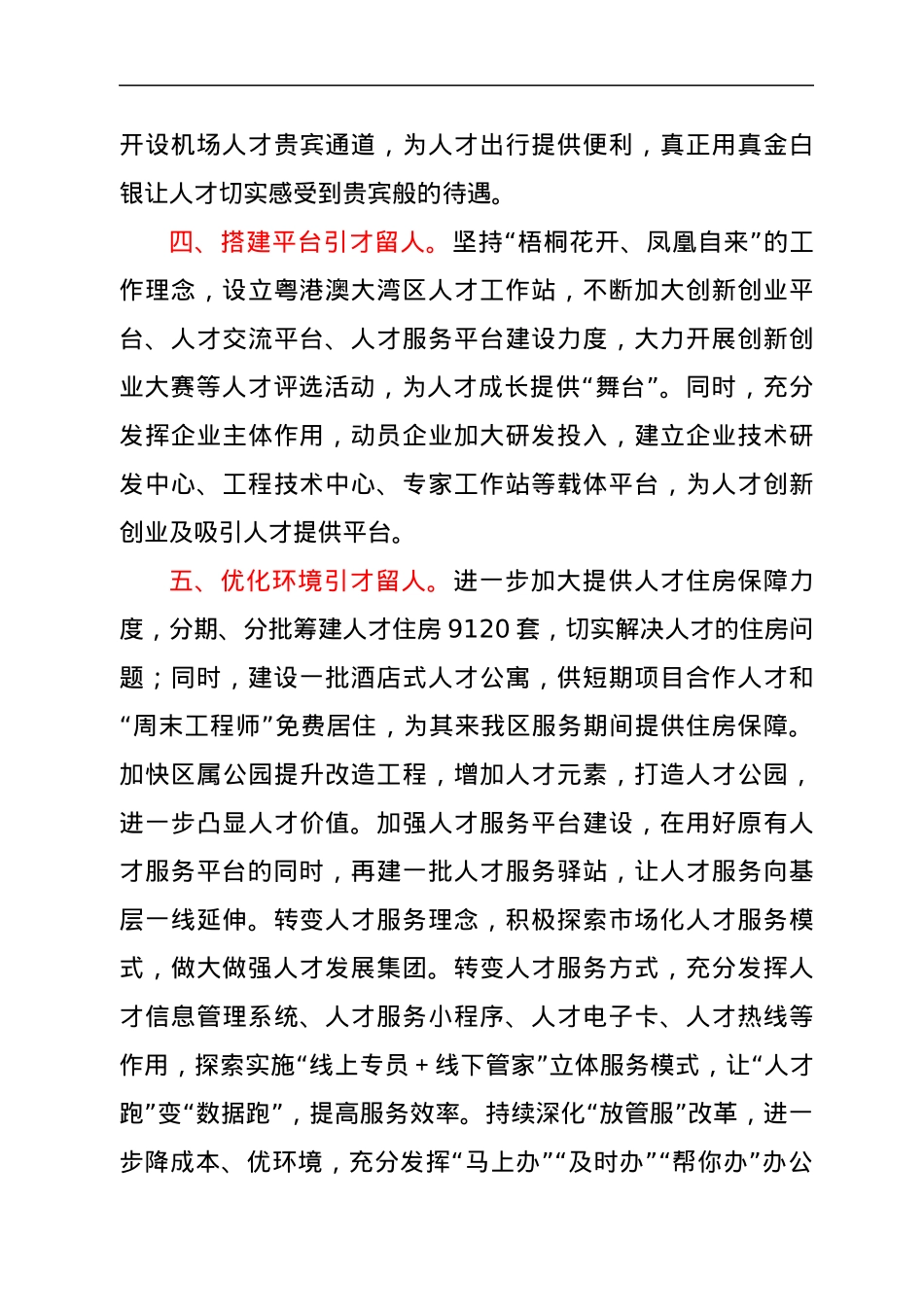 人才工作经验材料.docx_第3页