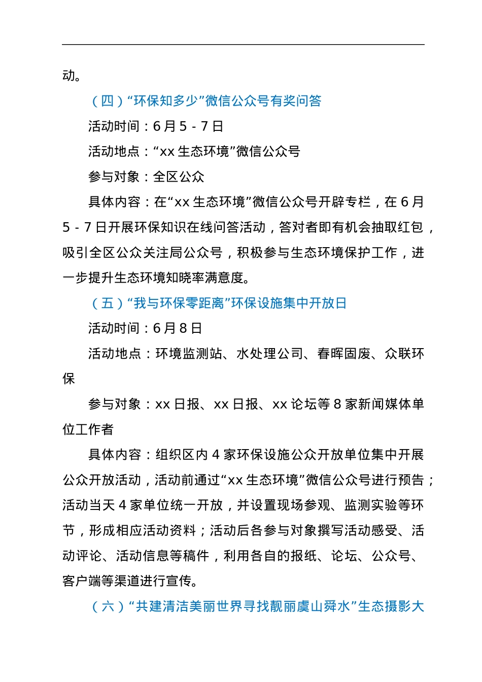 xx市生态环境局2022年“六·五”世界环境日宣传活动方案.docx_第3页