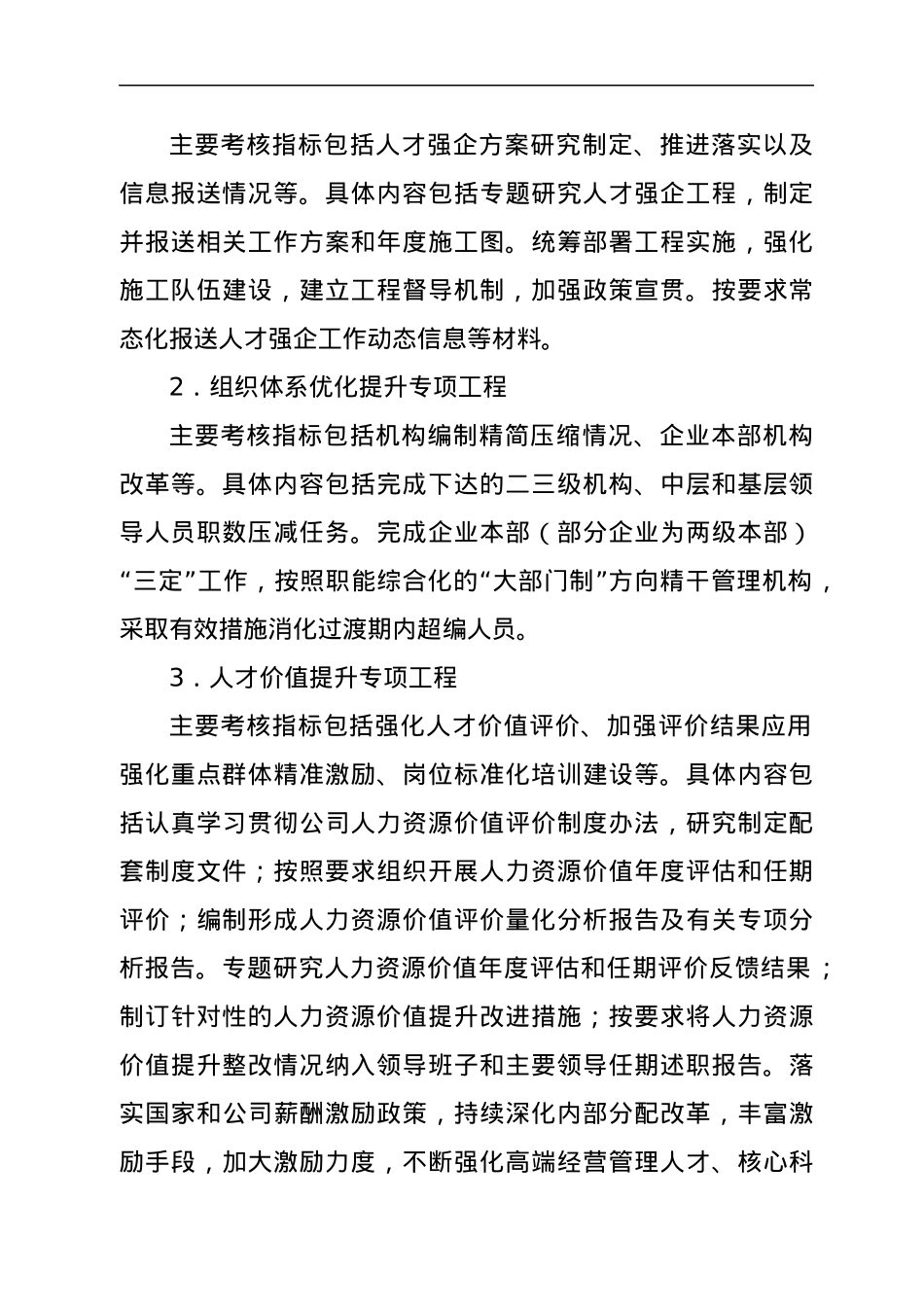 人才强企工程推进工作考核细则.docx_第2页