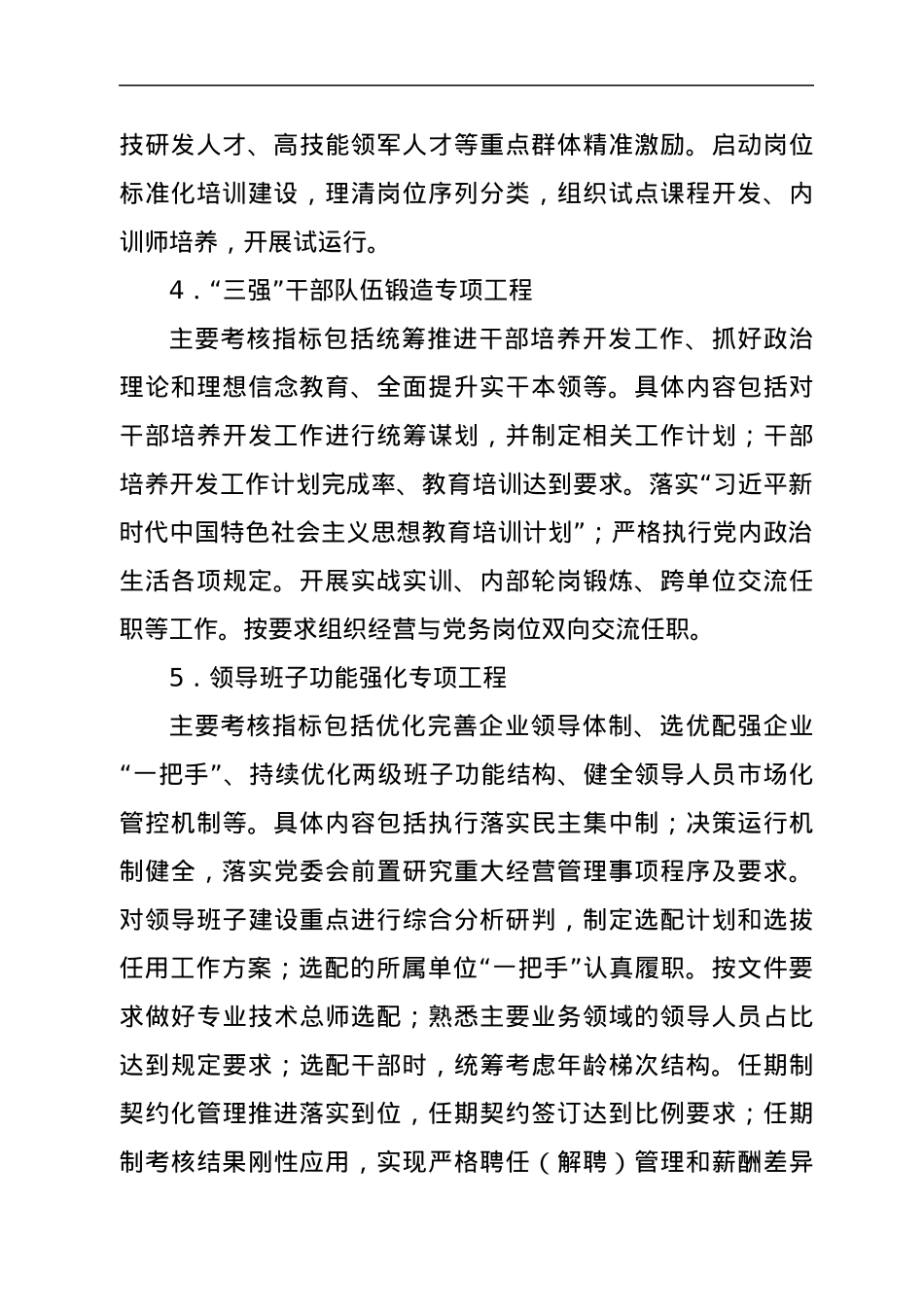 人才强企工程推进工作考核细则.docx_第3页