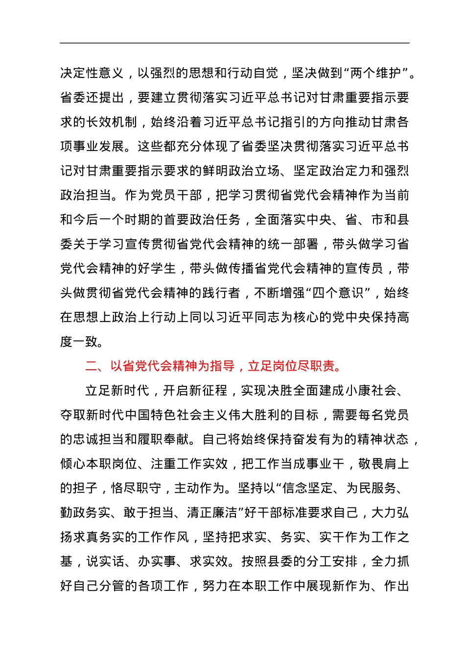 在学习贯彻省党代会精神专题研讨会上的发言.docx_第2页