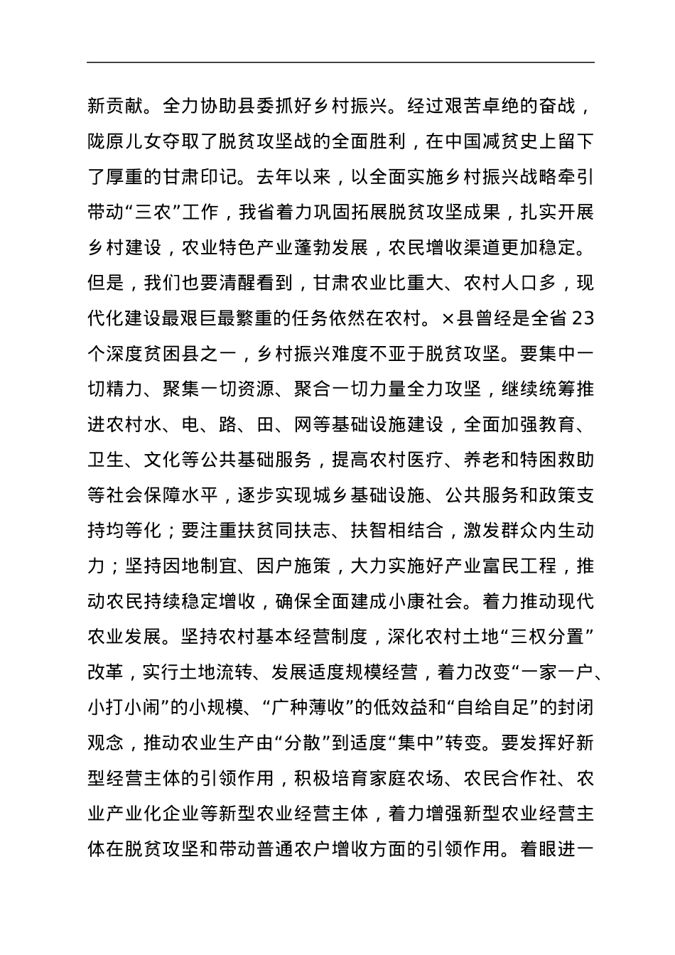 在学习贯彻省党代会精神专题研讨会上的发言.docx_第3页
