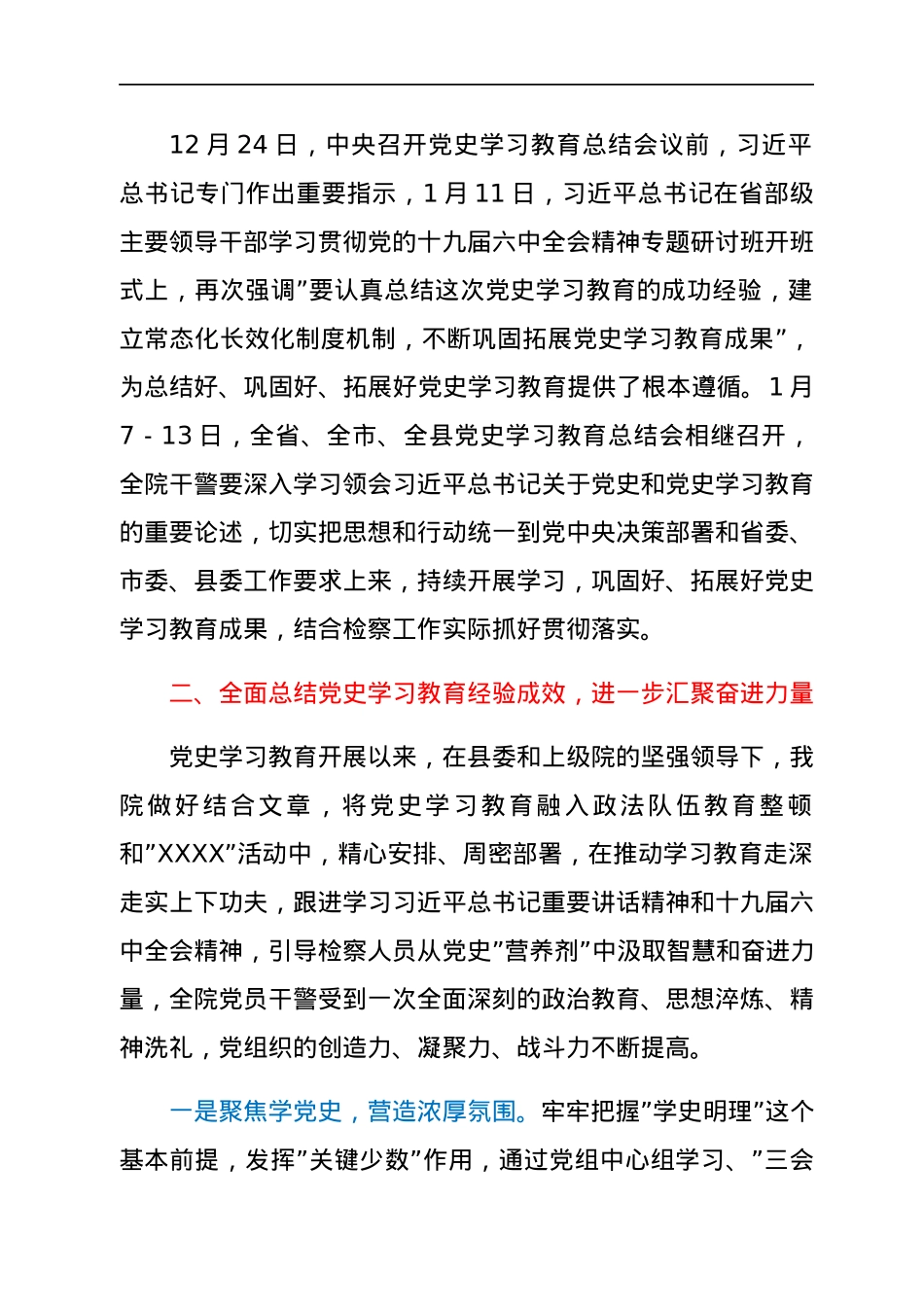 某县检察院党史学习教育总结会上的讲话.docx_第2页