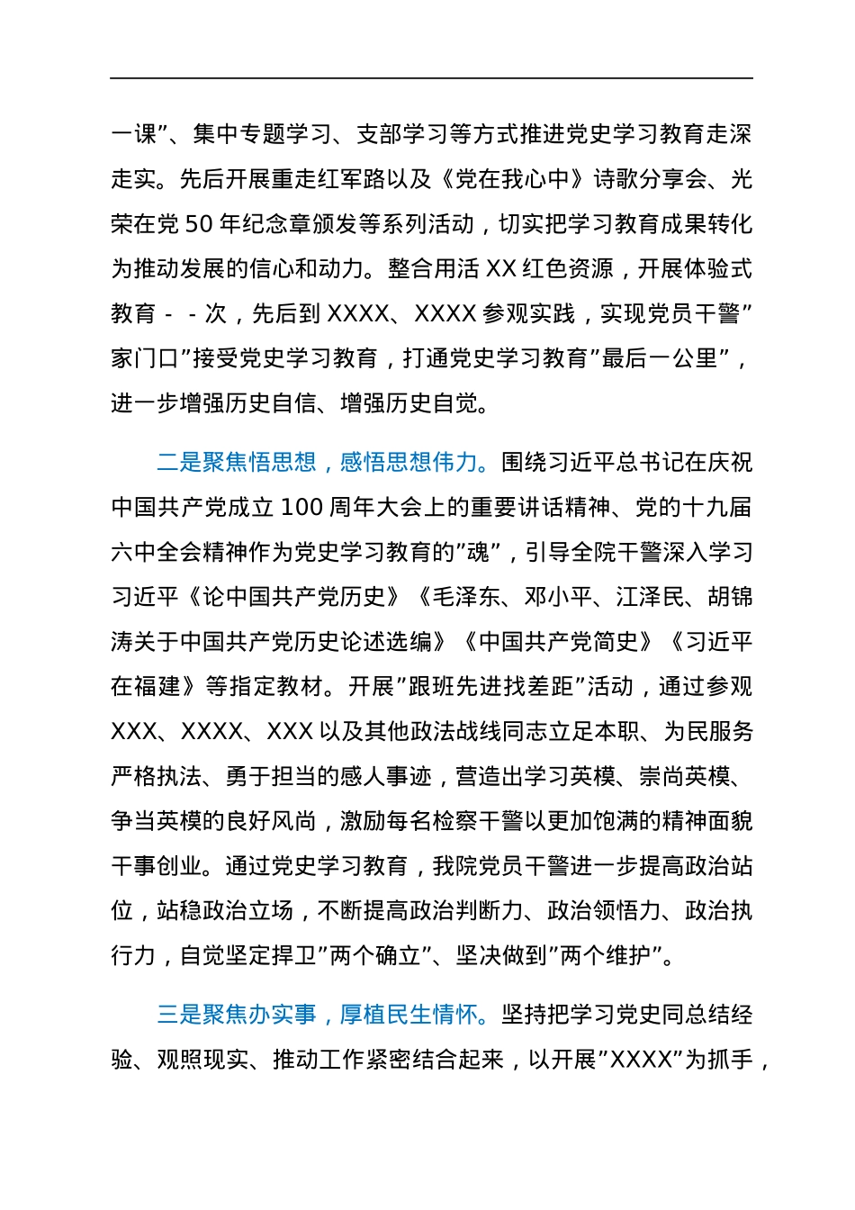 某县检察院党史学习教育总结会上的讲话.docx_第3页
