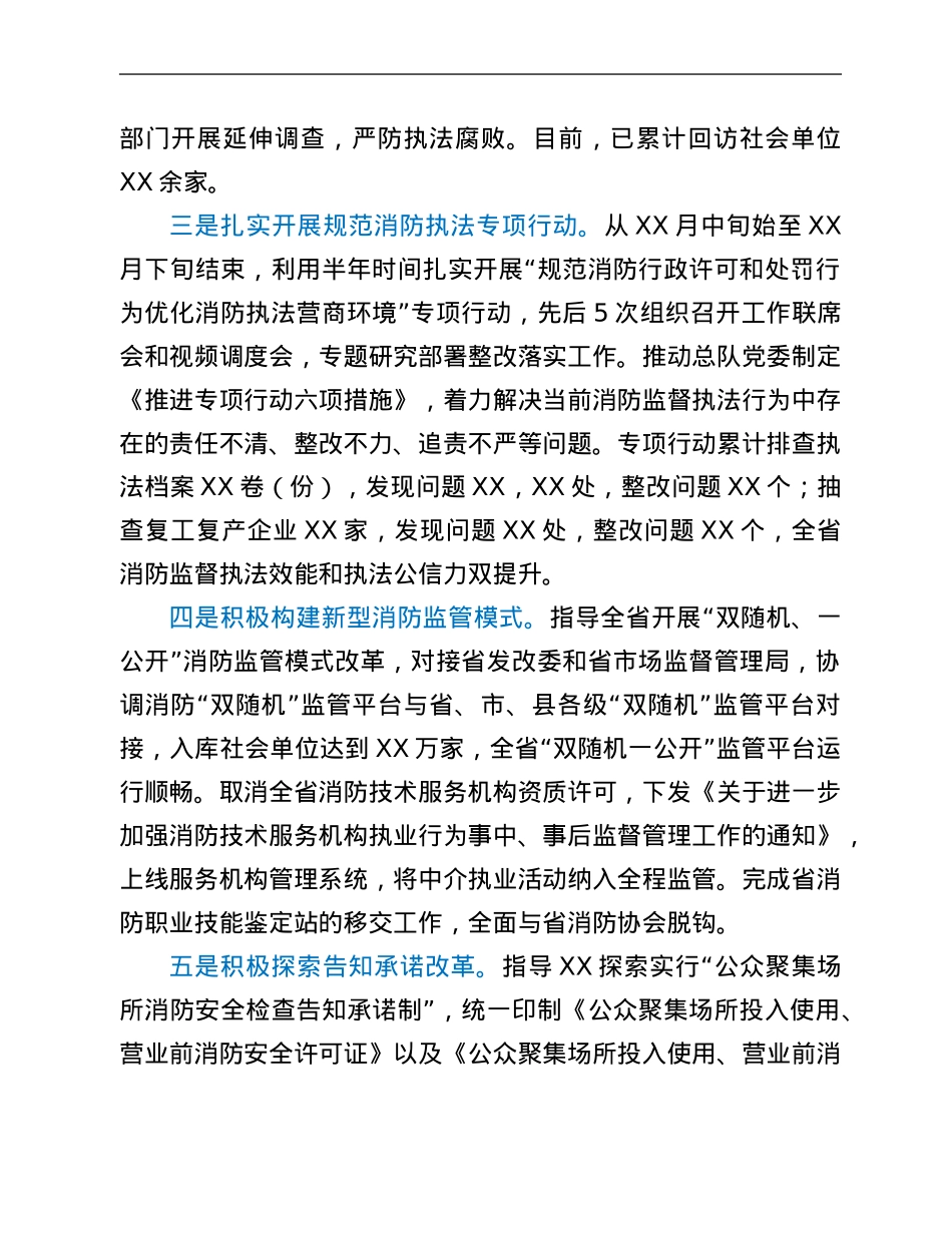 2021年度消防党委书记全面述职述廉报告.Doc_第3页