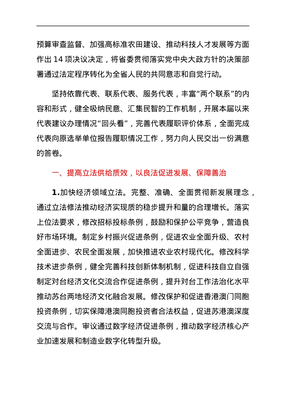 人大常委会2022年工作要点.docx_第3页
