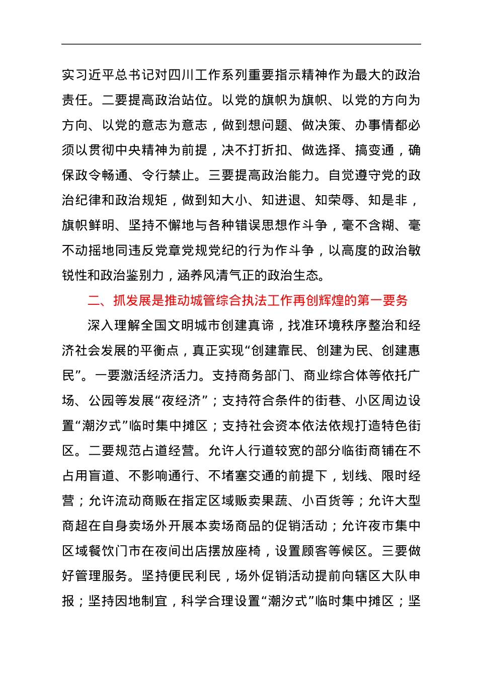 在学习贯彻省第十二次党代会精神”宣讲报告会上的发言.docx_第2页