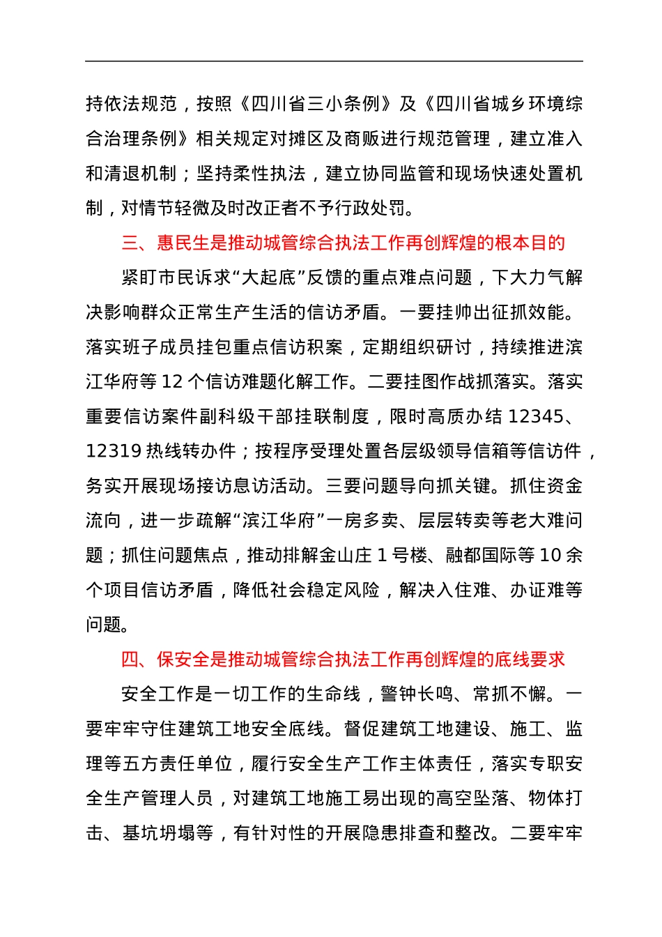 在学习贯彻省第十二次党代会精神”宣讲报告会上的发言.docx_第3页