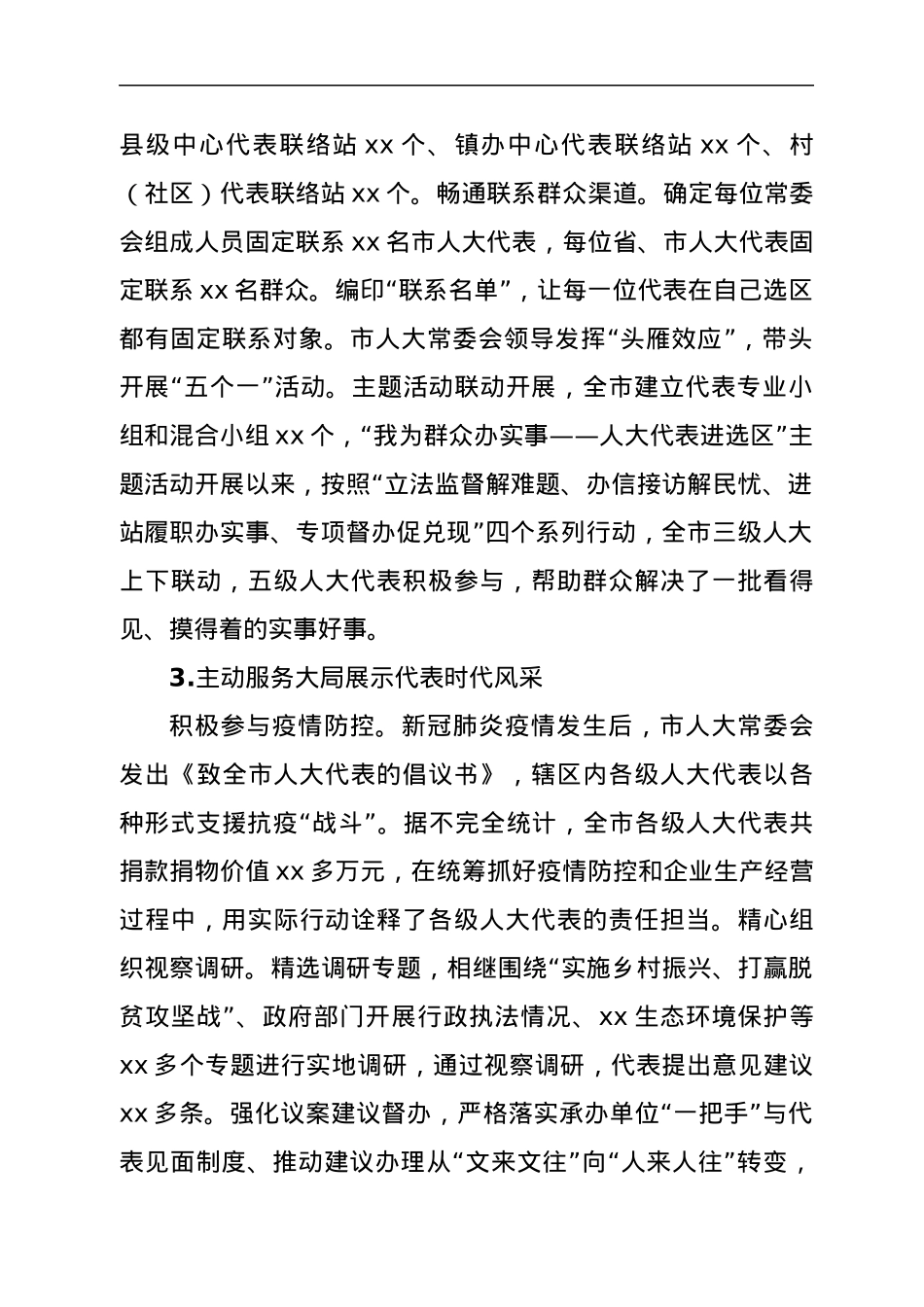 人大常委会机关五年工作综述.docx_第2页