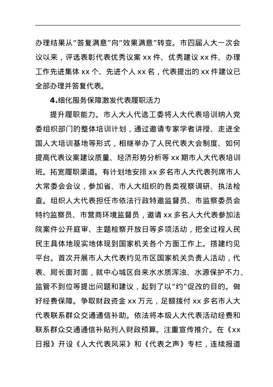 人大常委会机关五年工作综述.docx_第3页