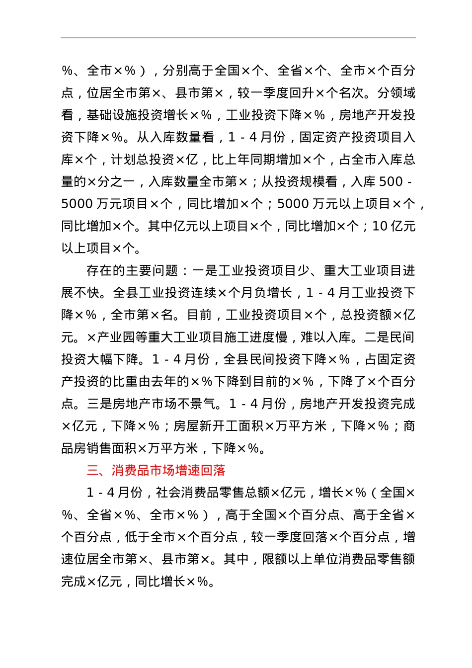 某县在全市经济工作会上的汇报发言材料.doc_第2页