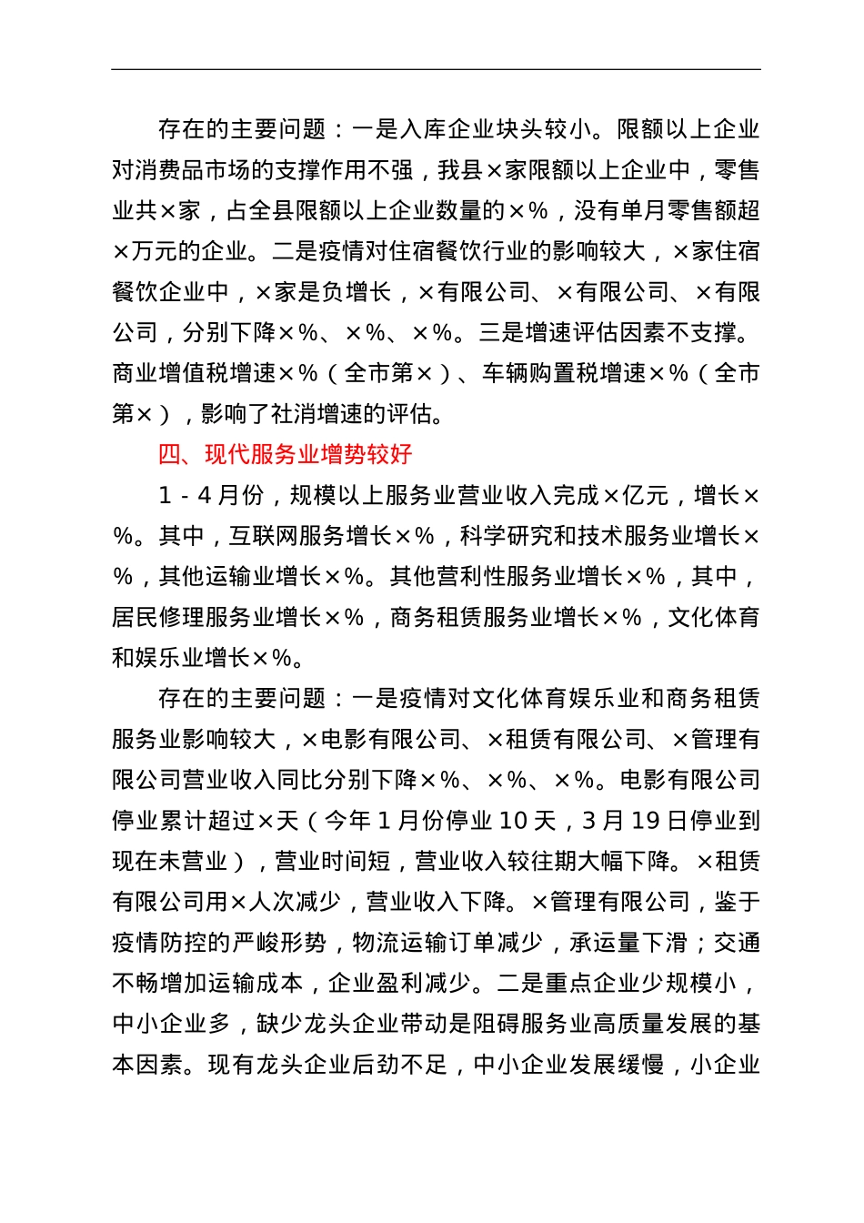 某县在全市经济工作会上的汇报发言材料.doc_第3页