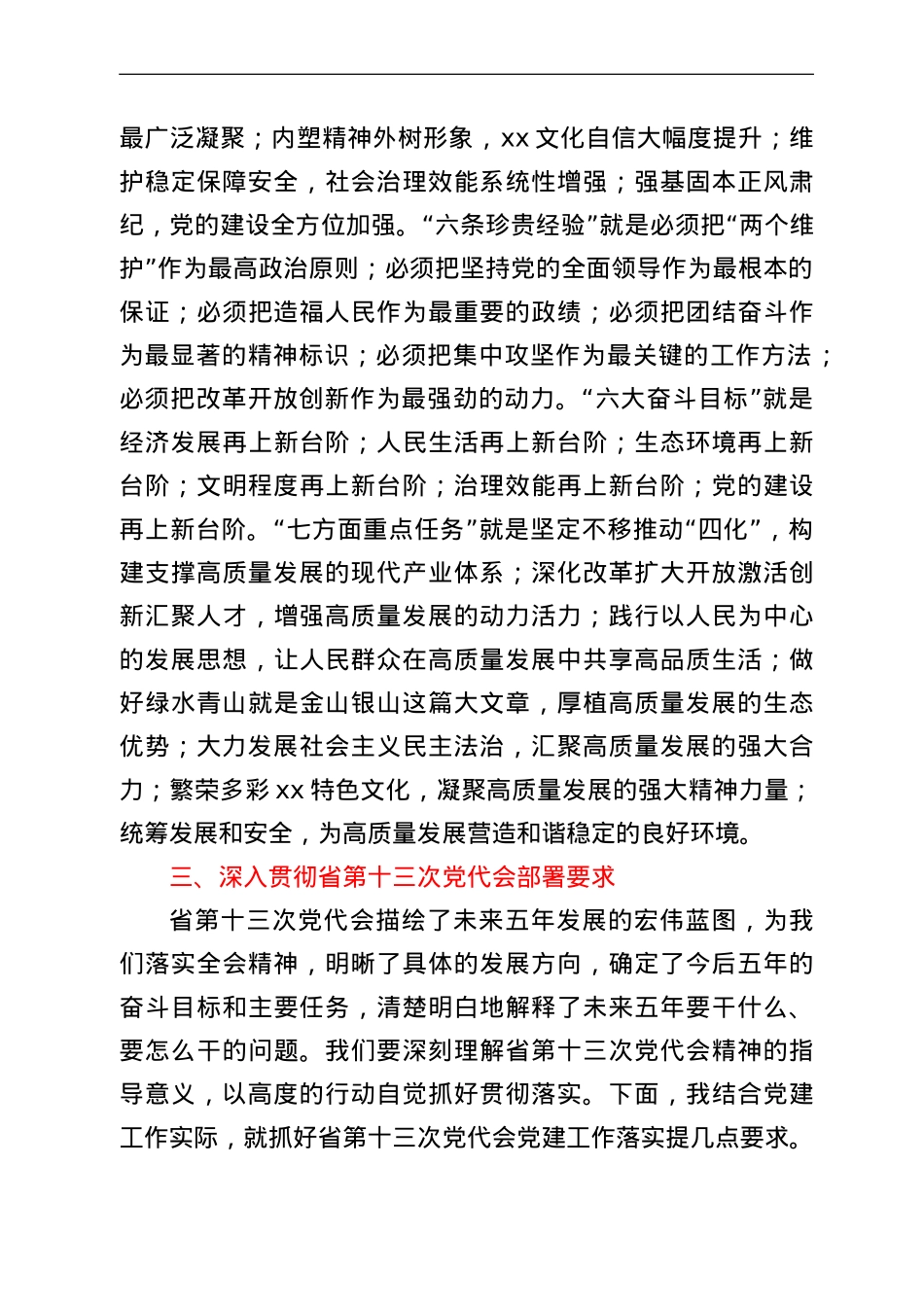 在学习贯彻省第十三次党代会精神集中宣讲会上的讲话.doc_第2页