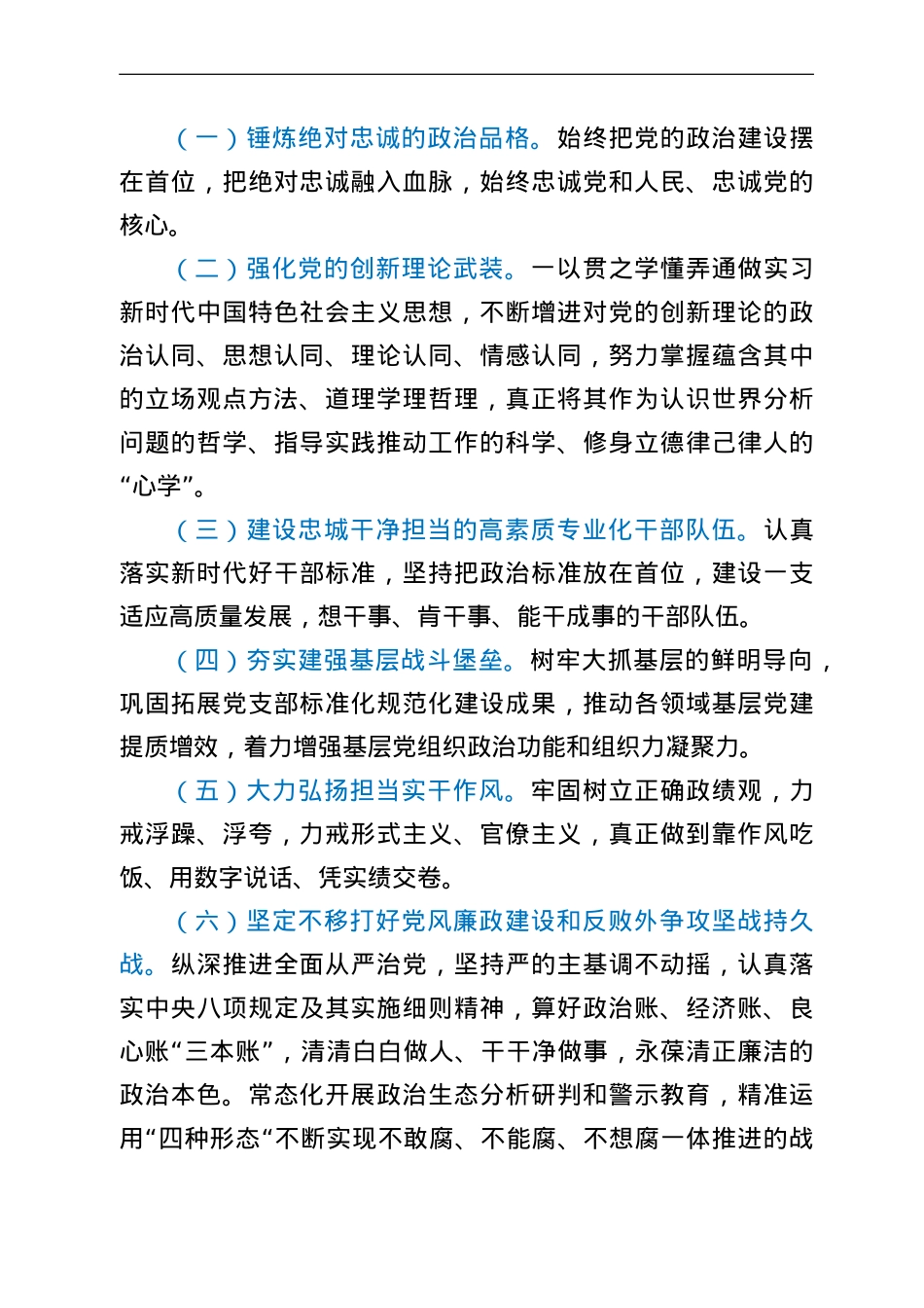 在学习贯彻省第十三次党代会精神集中宣讲会上的讲话.doc_第3页
