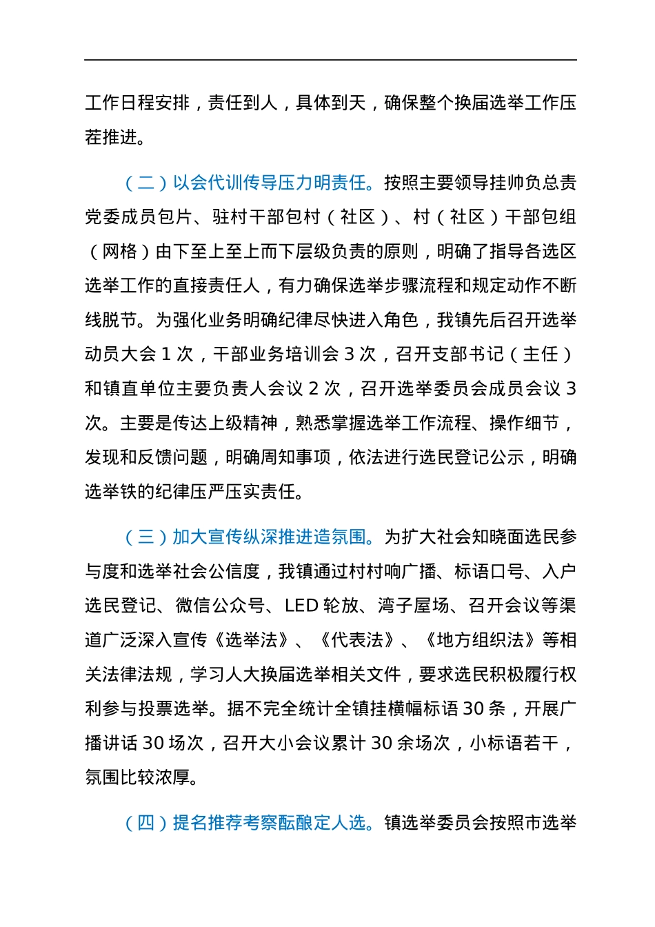 人大代表换届选举工作开展情况汇报.docx_第2页