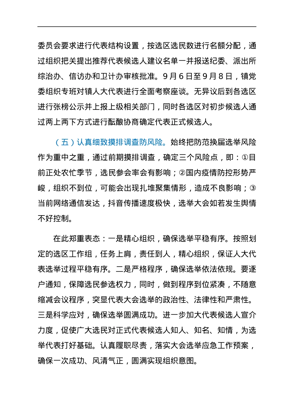 人大代表换届选举工作开展情况汇报.docx_第3页
