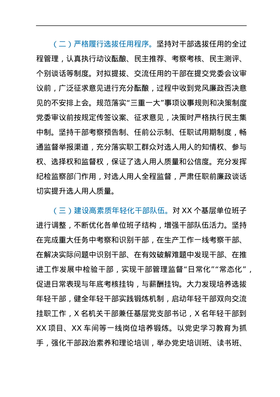 2021年度选人用人工作报告.docx_第2页