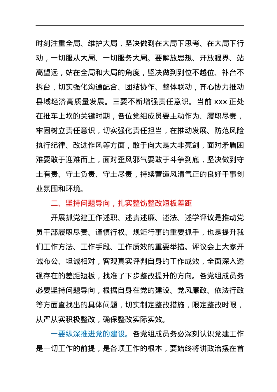 某县长在政府党组成员抓党建工作述职评议会议上的讲话.docx_第2页