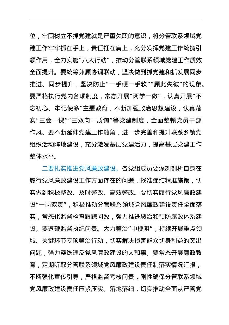 某县长在政府党组成员抓党建工作述职评议会议上的讲话.docx_第3页