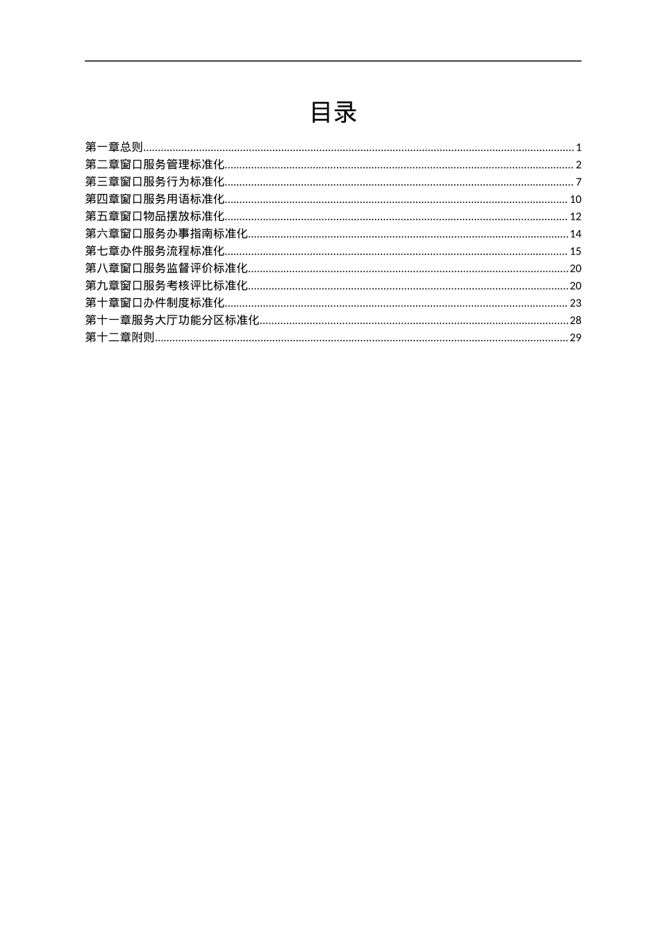 xx市行政服务中心窗口标准化制度.docx_第1页