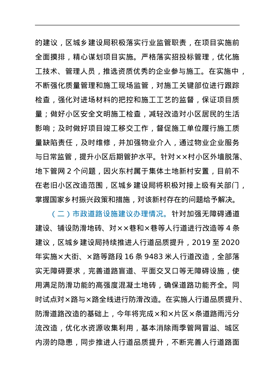 人大代表建议办理情况的汇报.docx_第2页