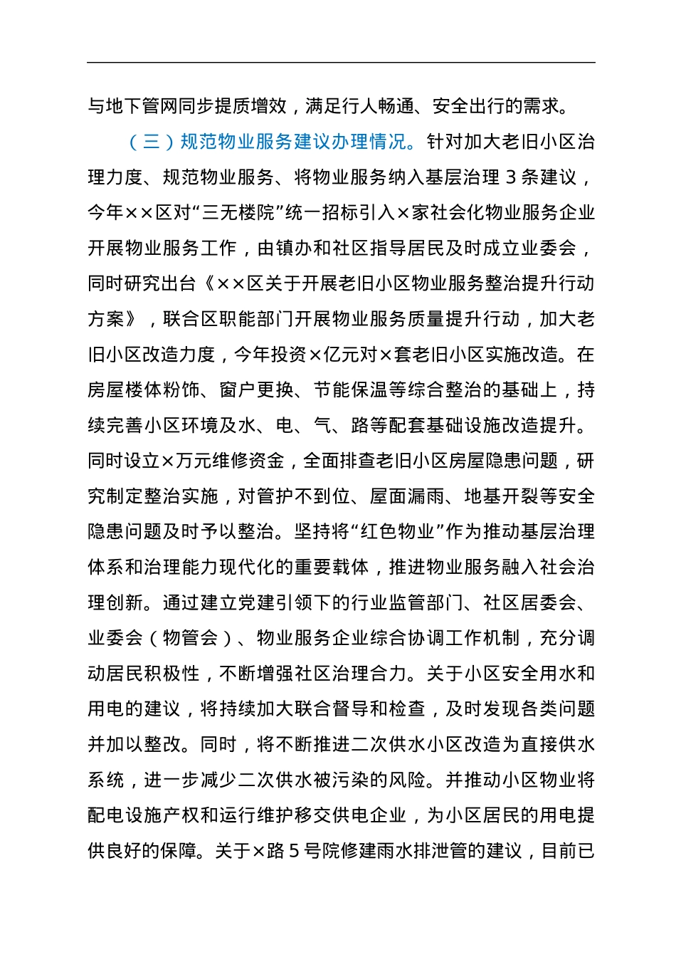 人大代表建议办理情况的汇报.docx_第3页