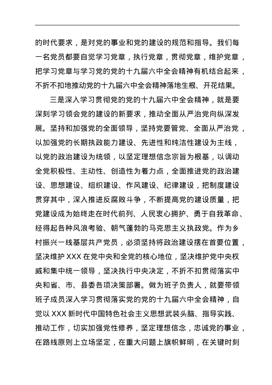 在学习贯彻十九届六中全会精神轮训班上的发言.docx_第2页