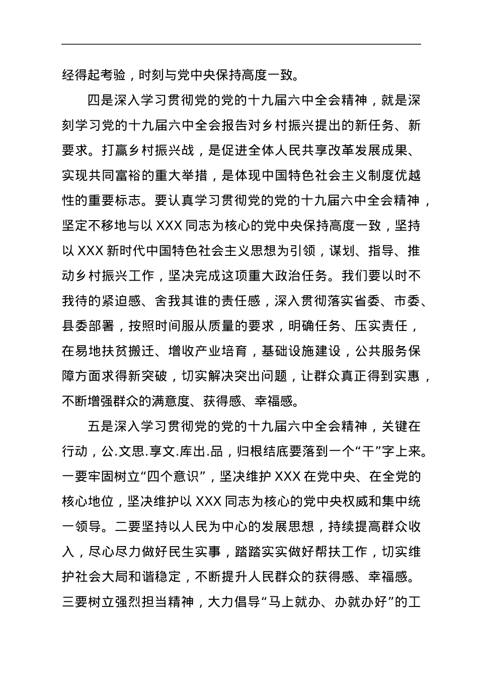 在学习贯彻十九届六中全会精神轮训班上的发言.docx_第3页