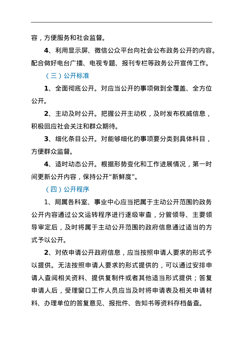 XX市医保局2022年度政务公开实施方案.docx_第2页