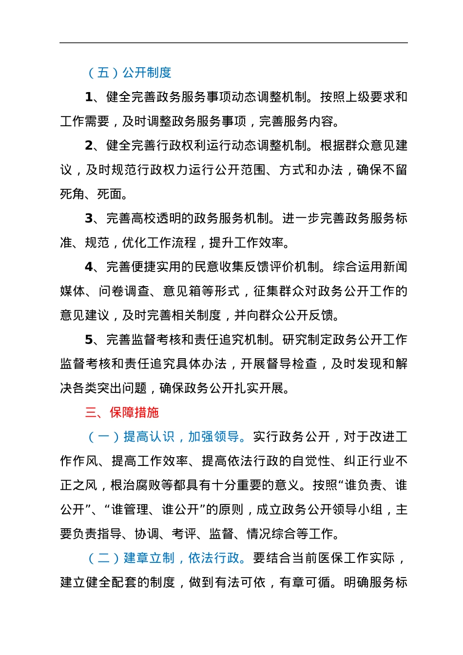 XX市医保局2022年度政务公开实施方案.docx_第3页