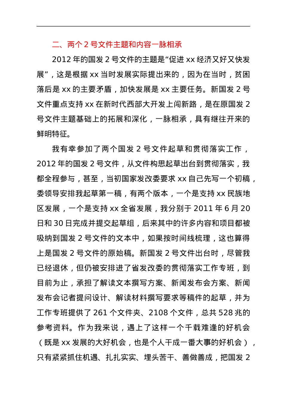 在学习新国发2号文专题研讨会上的发言.docx_第2页