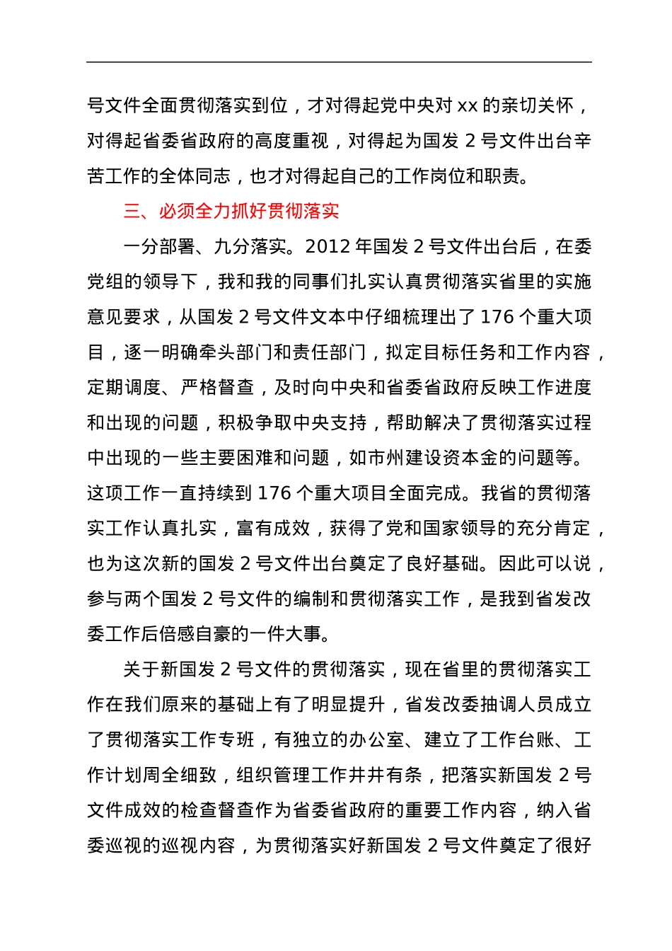 在学习新国发2号文专题研讨会上的发言.docx_第3页