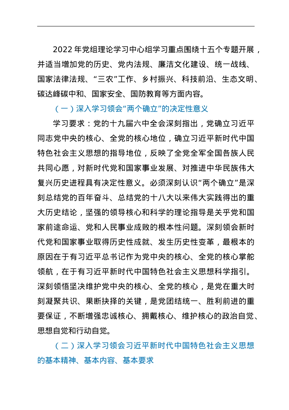XX市医疗保障局2022年党组理论学习中心组理论学习方案.doc_第2页
