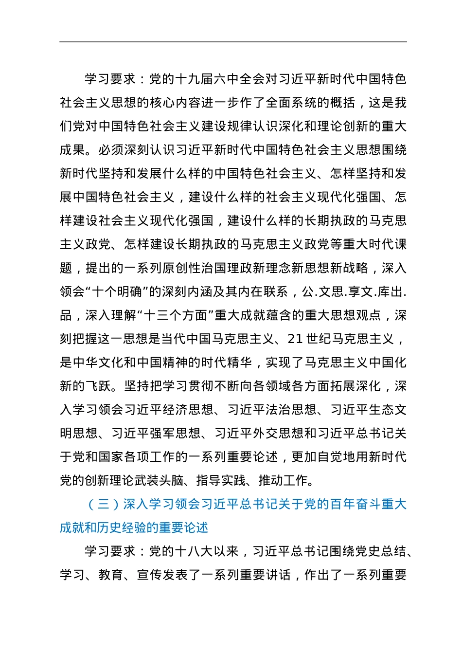 XX市医疗保障局2022年党组理论学习中心组理论学习方案.doc_第3页
