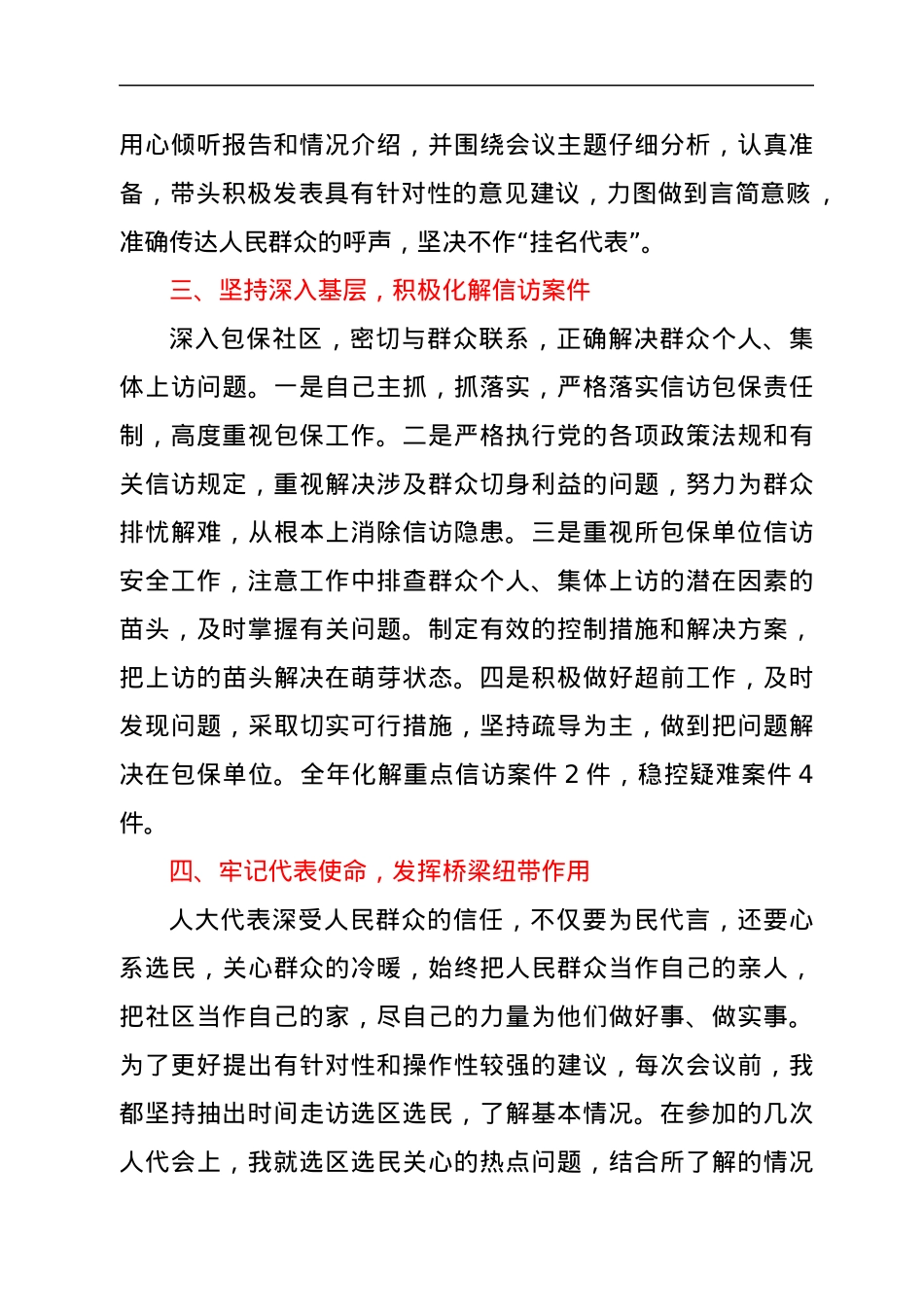人大代表述职报告.docx_第2页