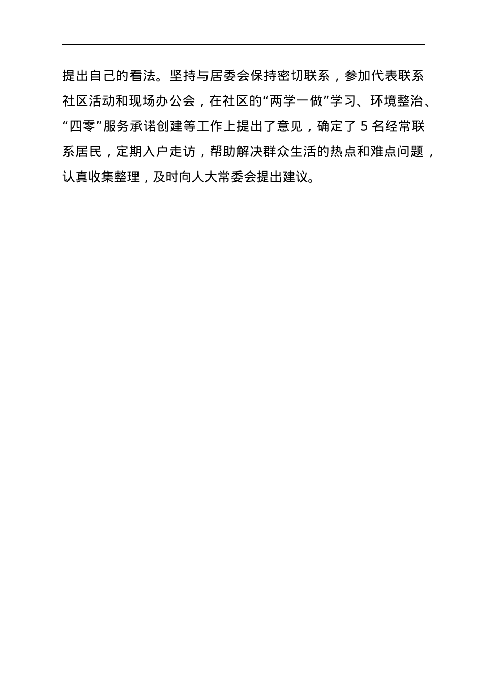 人大代表述职报告.docx_第3页