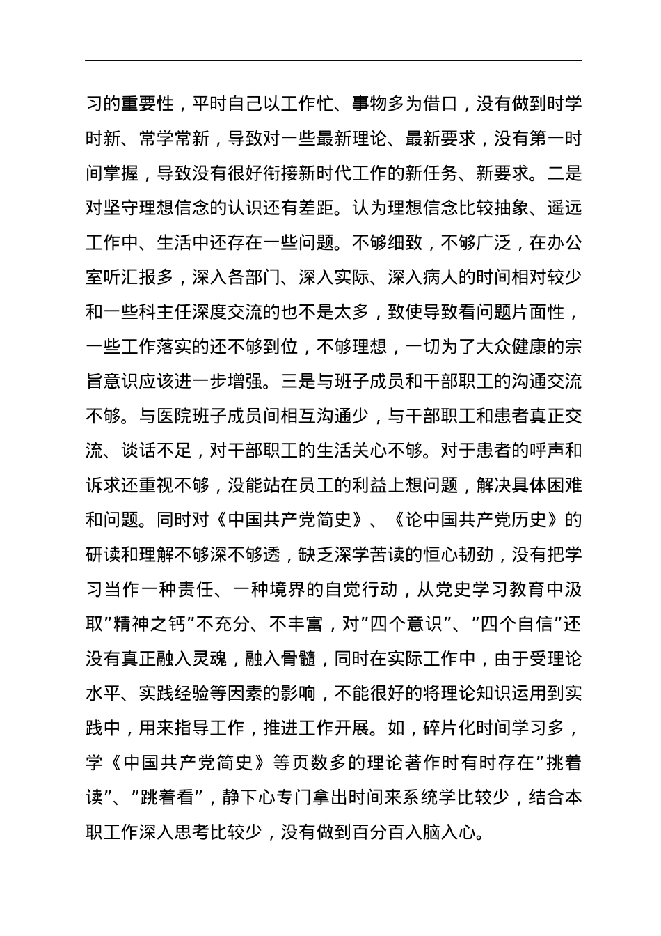 某医院领导2022年专题民主生活会个人对照检查发言材料（五个带头）.docx_第2页