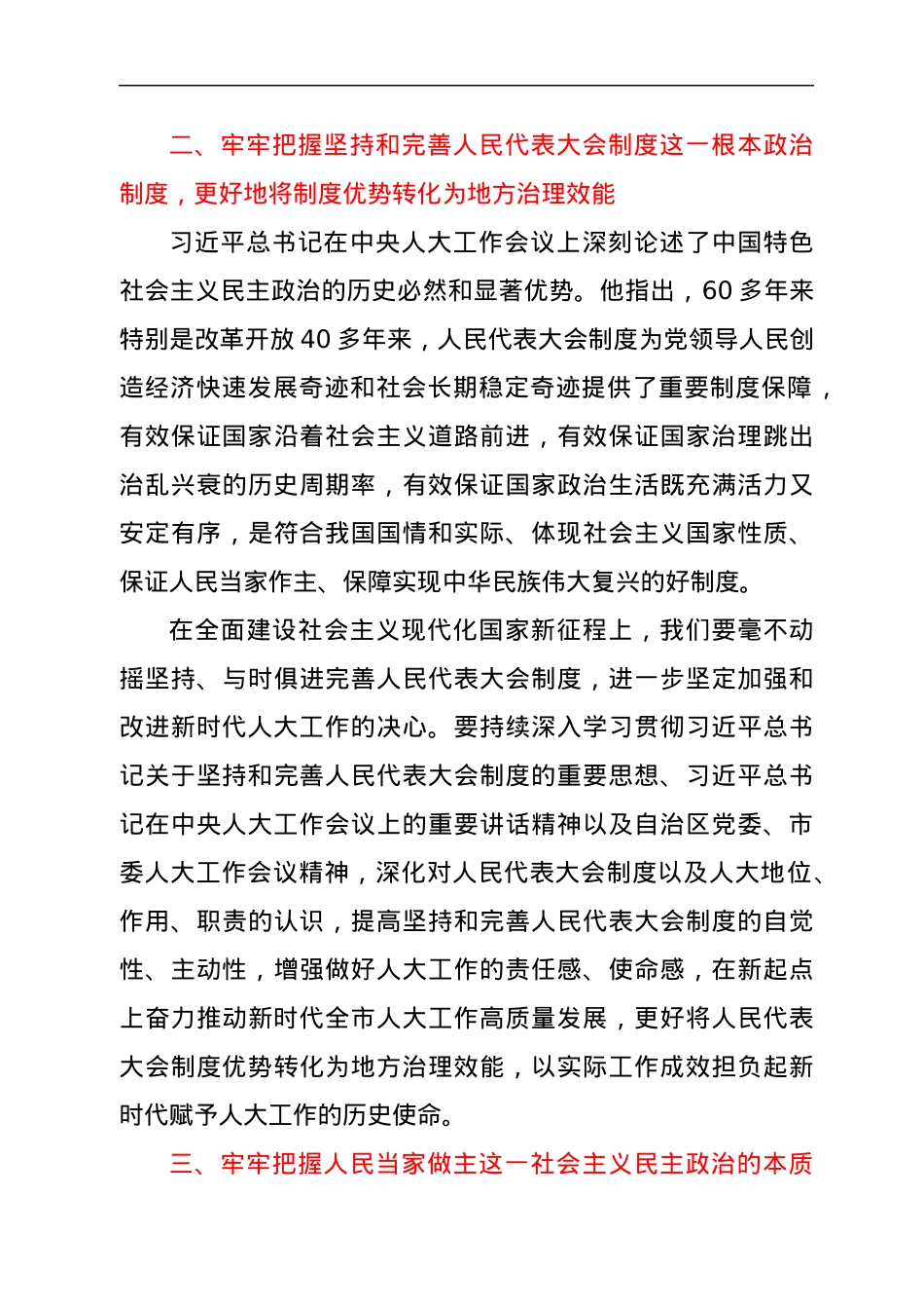 在学习宣传贯彻市委人大工作会议精神工作部署会上的讲话.docx_第3页