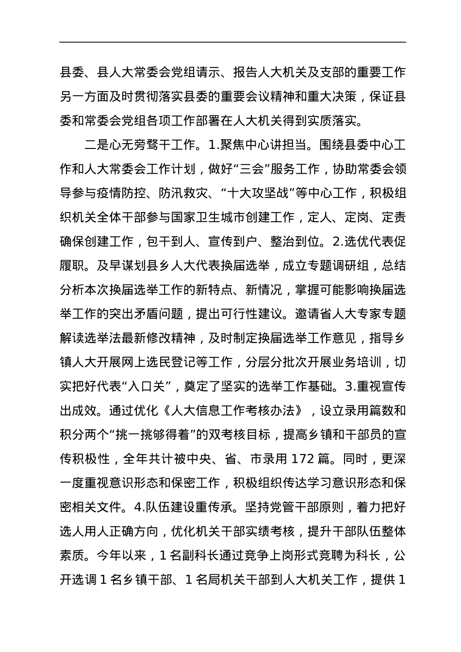 人大机关党组书记2021年度个人述职述德述廉述法报告.docx_第2页