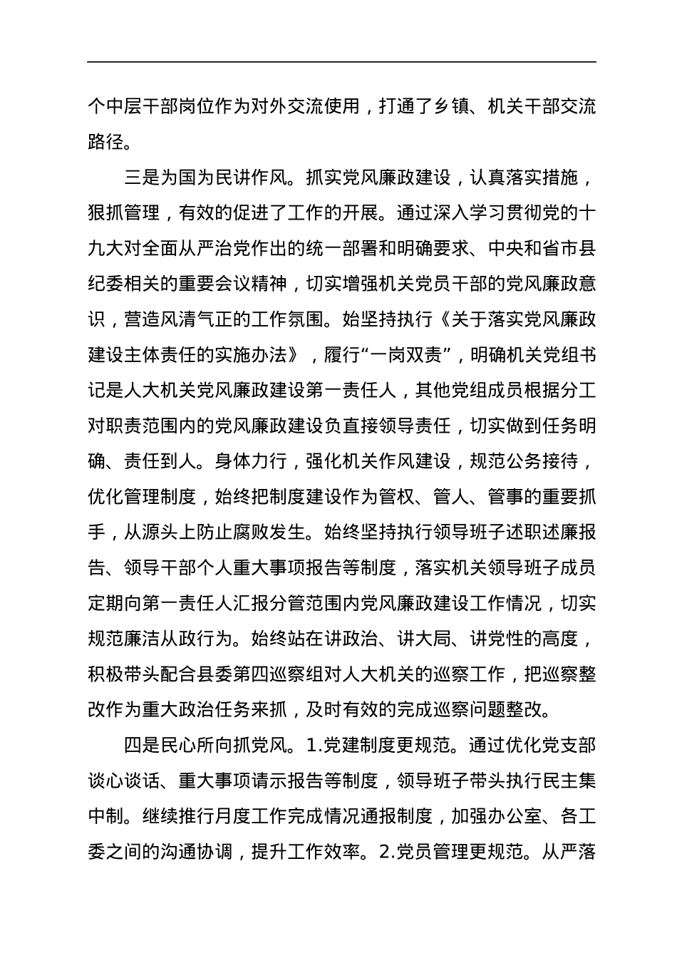 人大机关党组书记2021年度个人述职述德述廉述法报告.docx_第3页