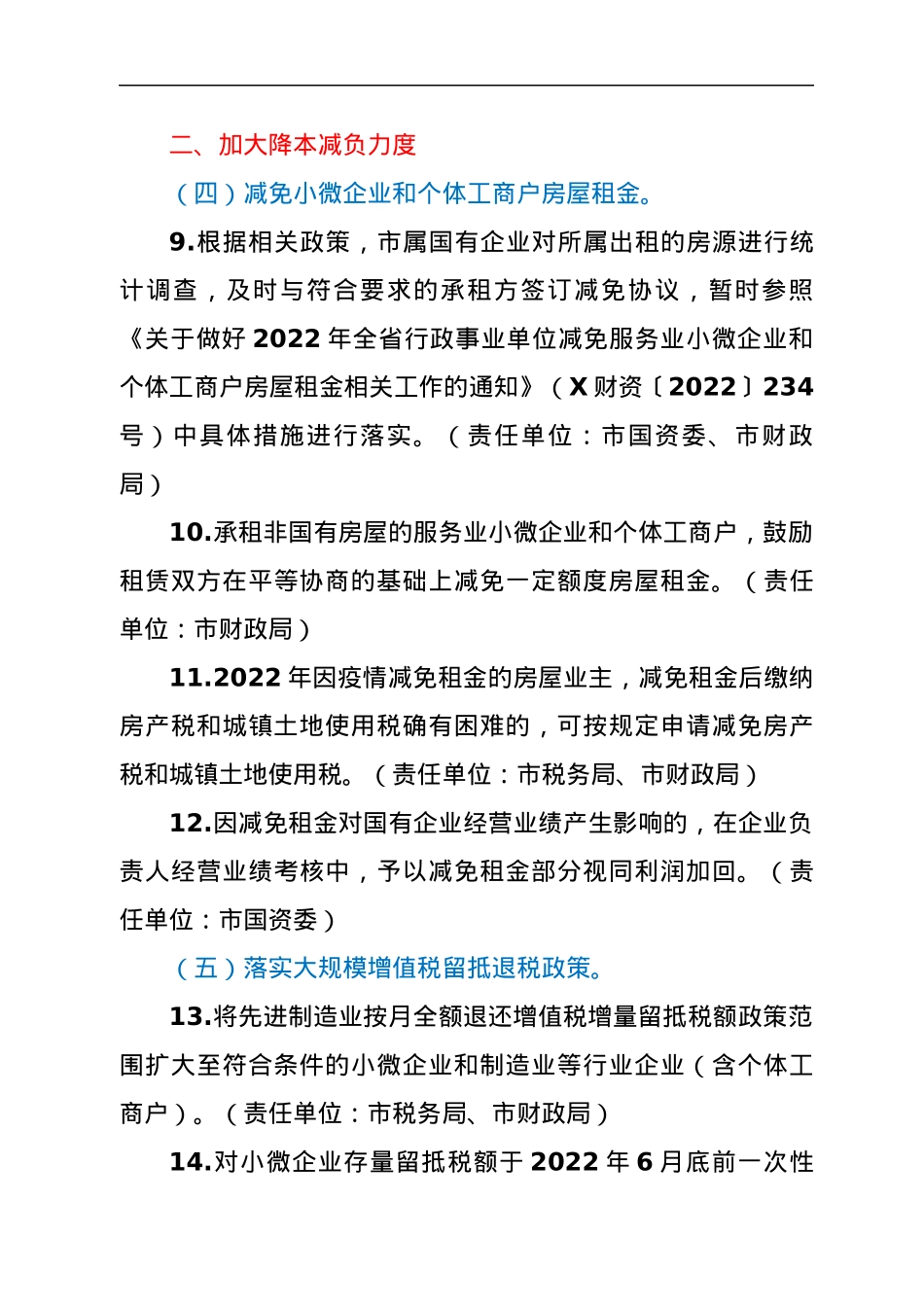 XX市应对新冠肺炎疫情冲击进一步帮助市场主体纾困解难若干政策措施.docx_第3页