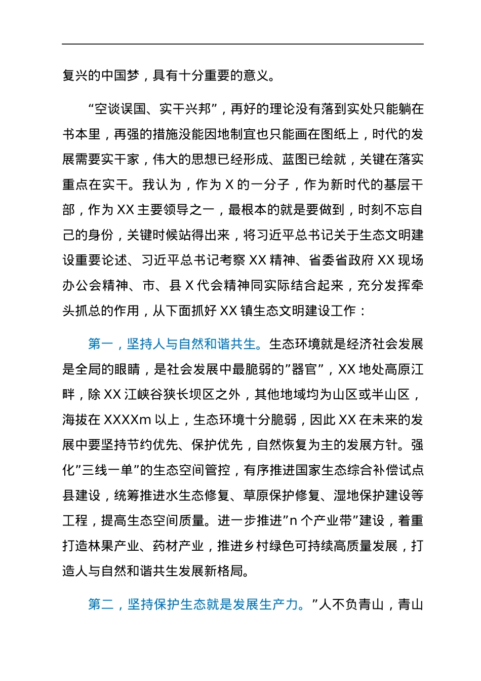 某镇党委书记中心组理论学习生态环境建设发言材料.docx_第2页