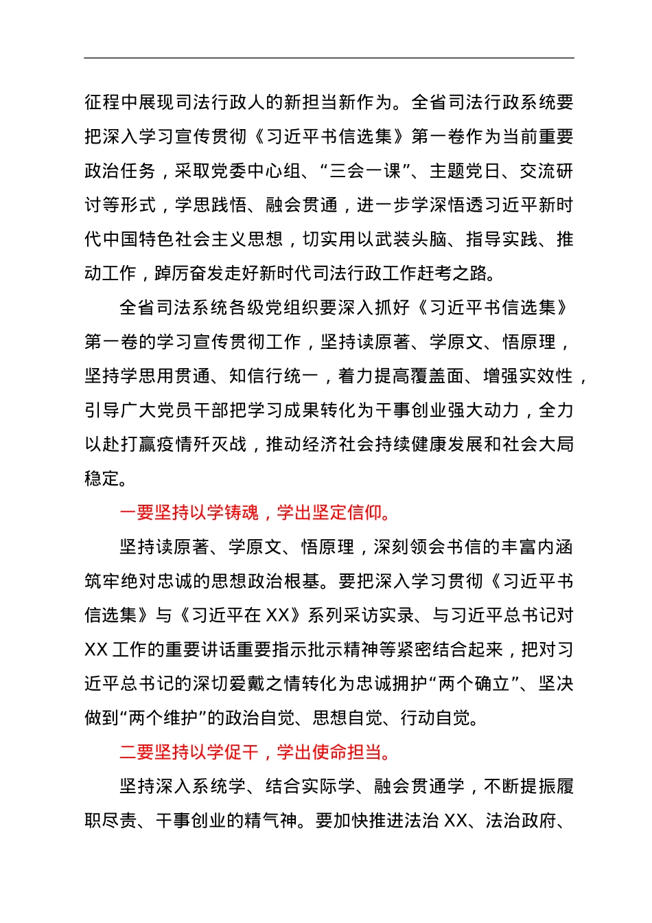 在学习研讨《习近平书信选集》第一卷会议上的总结讲话.doc_第2页